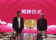 中國高科技產業化研究會新型工業化推進工作委員會正式成立